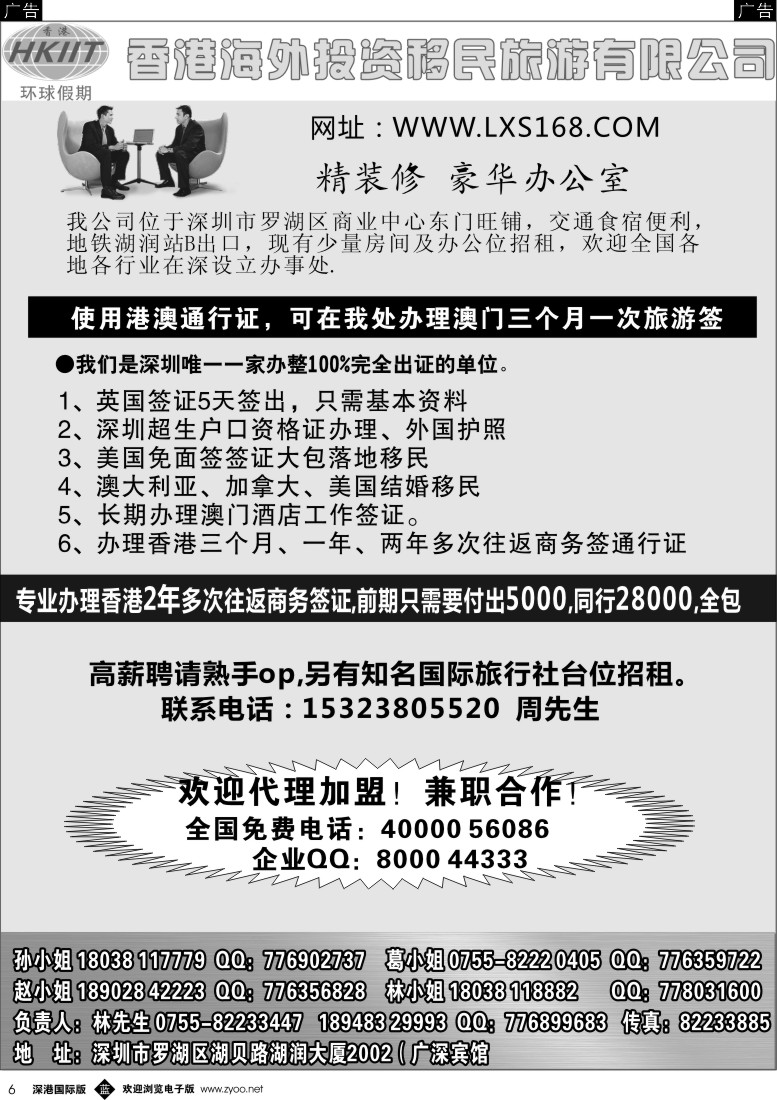 b黑006  申根移民签证+2年多次香港商务证+欧洲签落地付款+护照办理