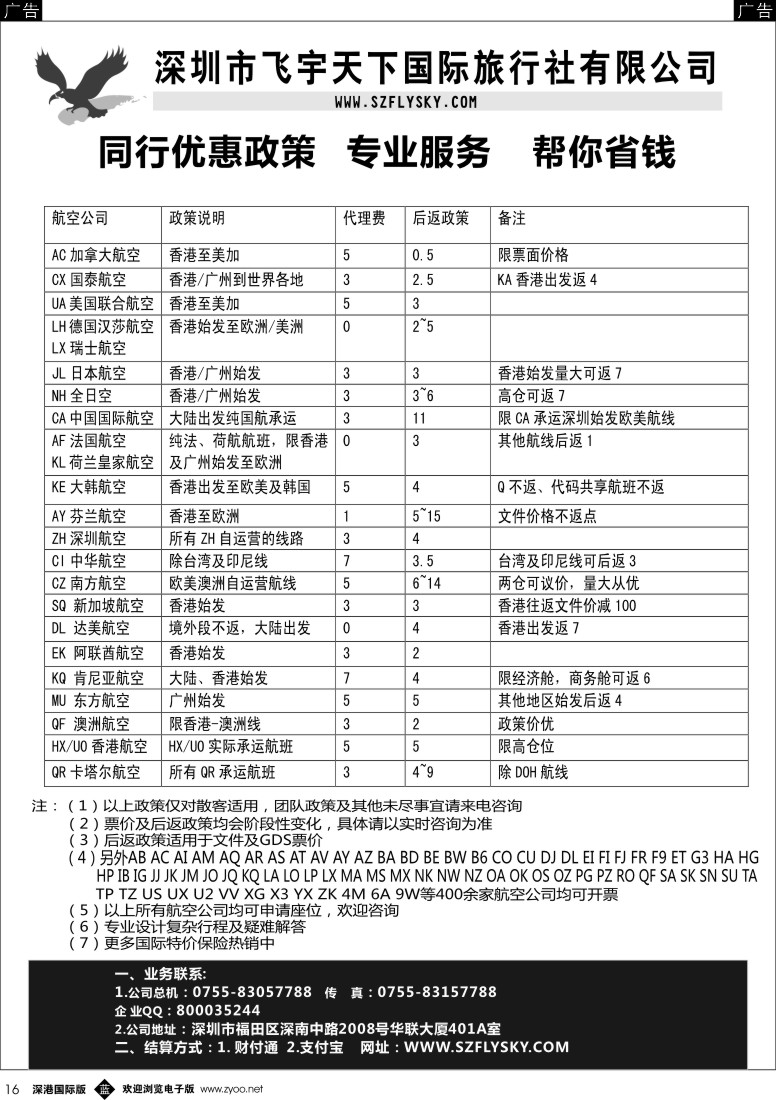 b黑016  飞宇天下商务特惠国际机票