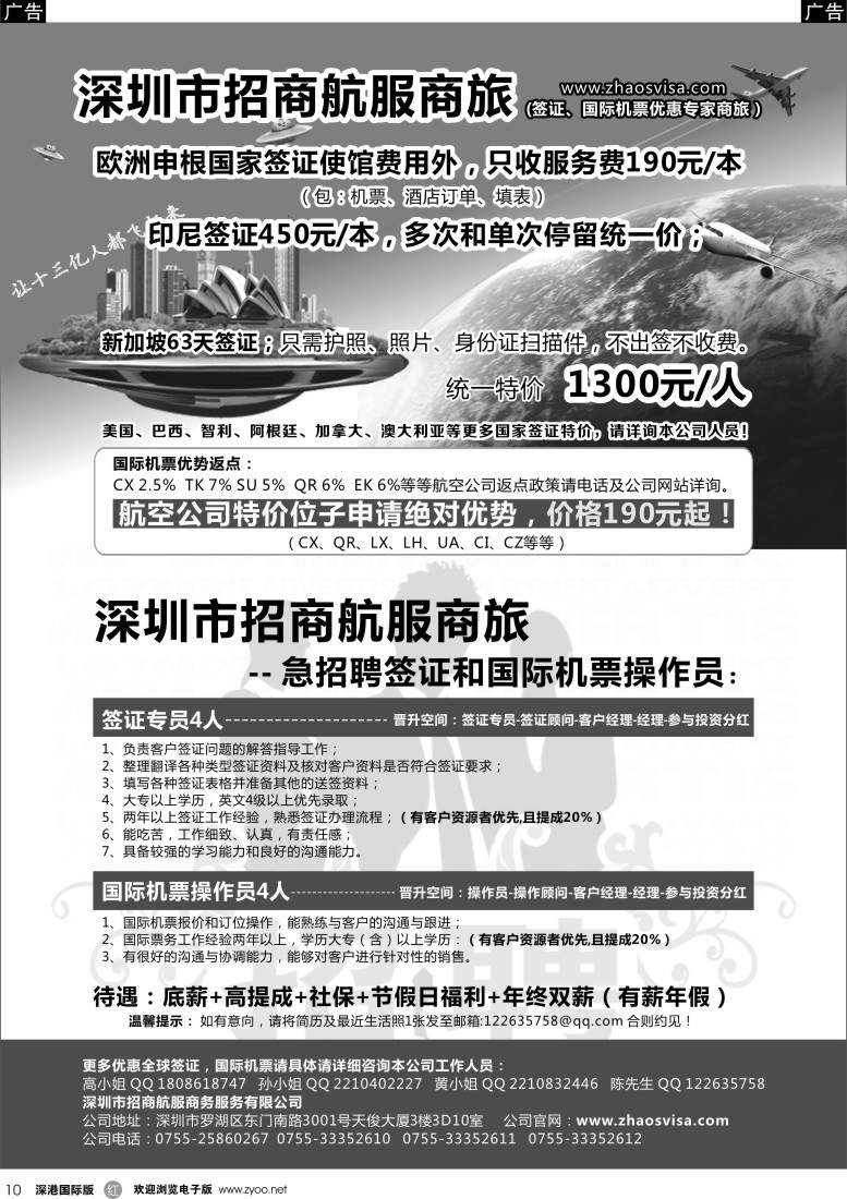 r黑010  深圳市招商航服商务服务有限公司
