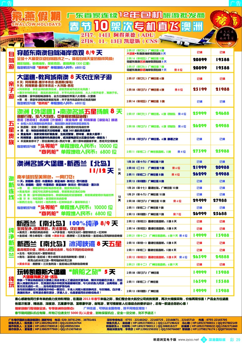 b彩029  飞燕假期-澳纽2013年1-2月【春节】同行拼团计划