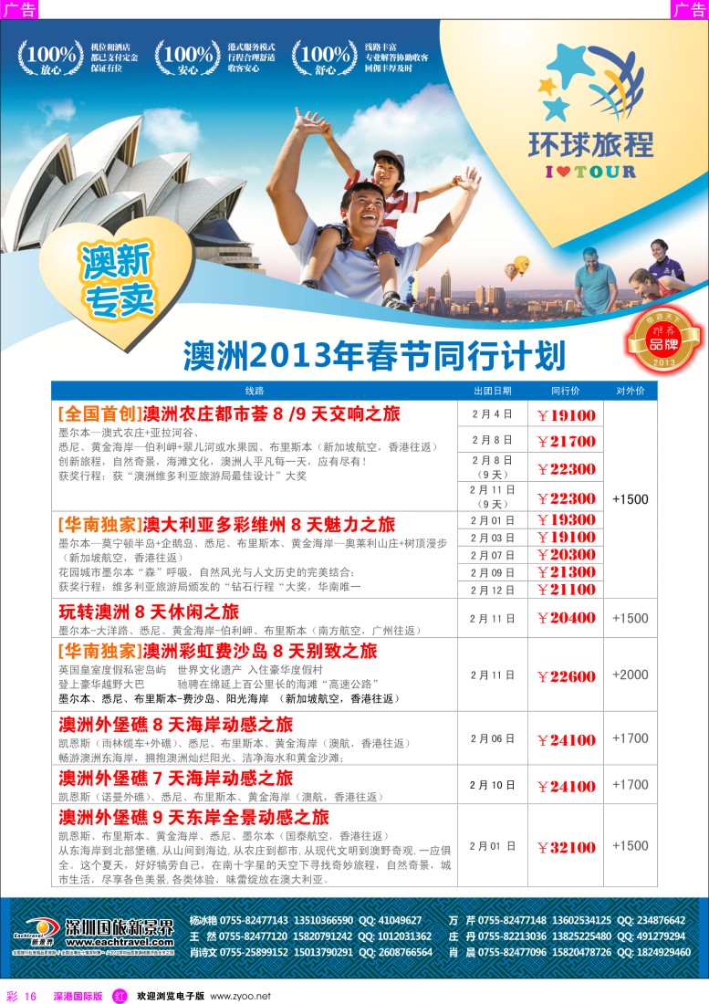 r彩016  国旅新景界-环球旅程澳新春节计划计划