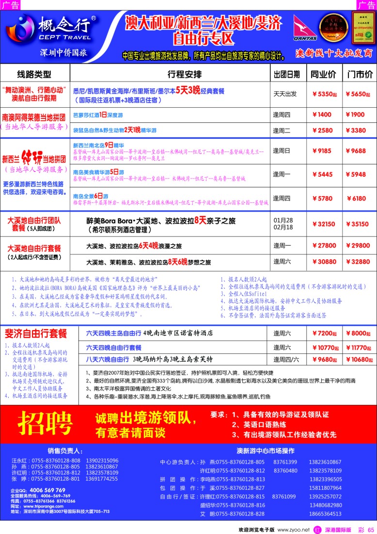 r彩065  概念行CEPT-澳大利亚、新西兰、大溪地、裴济自由行专区