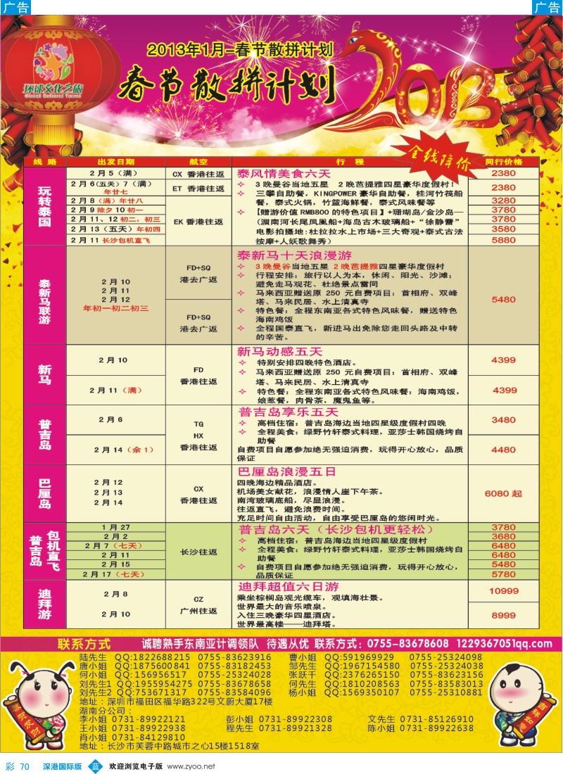 b彩070  2013年春节东南亚及迪拜计划