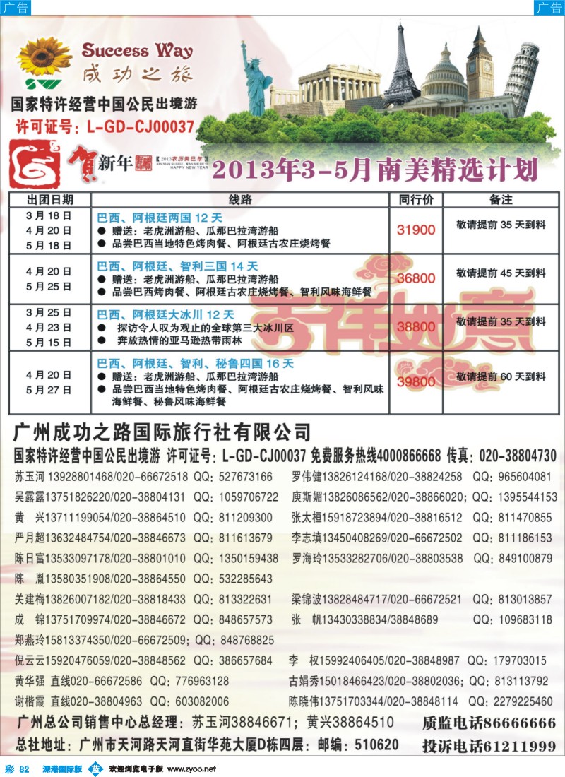 b彩082  成功之旅---南非计划3(深国)