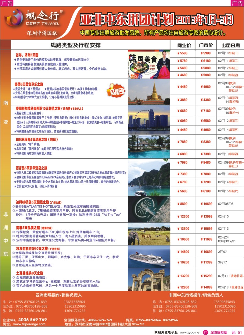 r彩051  概念行CEPT-亚洲非洲2013年1-3月计划