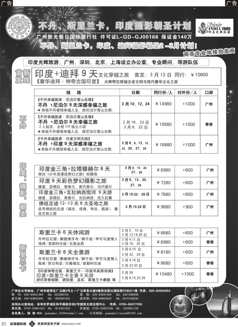b黑020  印度光辉--印度尼泊尔不丹计划