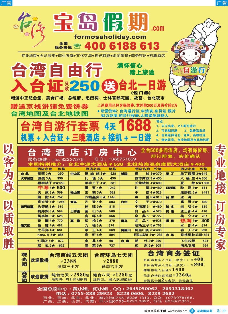 b彩055  台湾宝岛假期—台湾专线