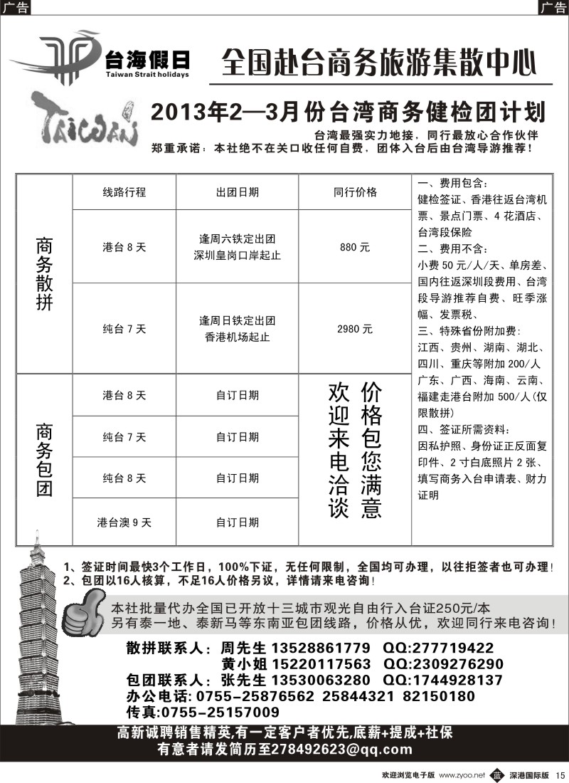 b黑015  台海假日—全国赴台商务集散中心
