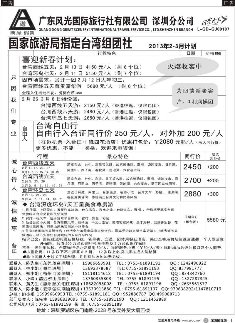 r黑001  两岸假期-广东风光国旅-台湾专线