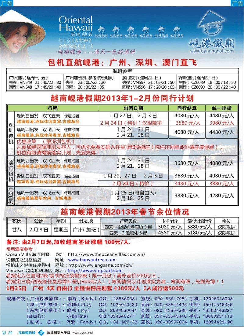  b彩088  越南岘港假期