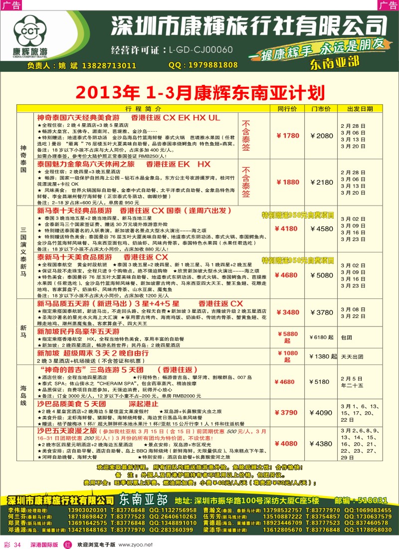  r彩034  深圳康辉-2013年1月份东南亚部散拼计划