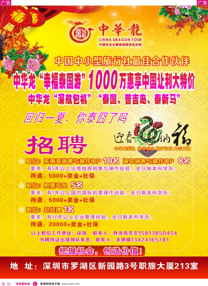  r彩052  【中华龙】中华龙2013年贺新春春节计划特刊