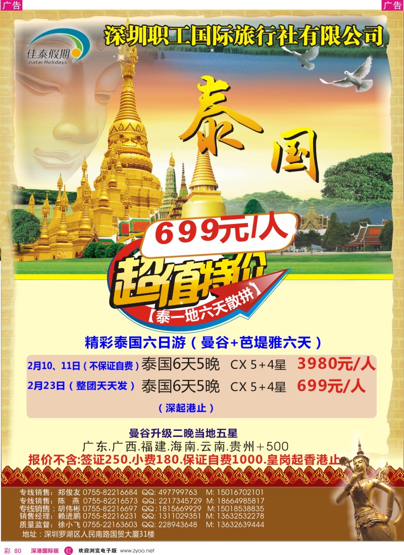  r彩080  佳泰假期-泰国计划