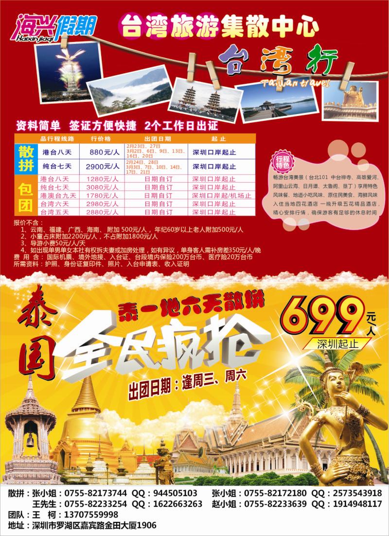 b00  右拉页  港中旅(深圳)—美洲、国际游学同行计划