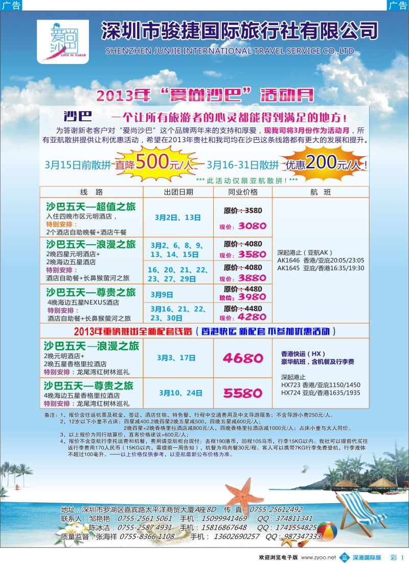 b彩001  爱尚沙巴—沙巴专线