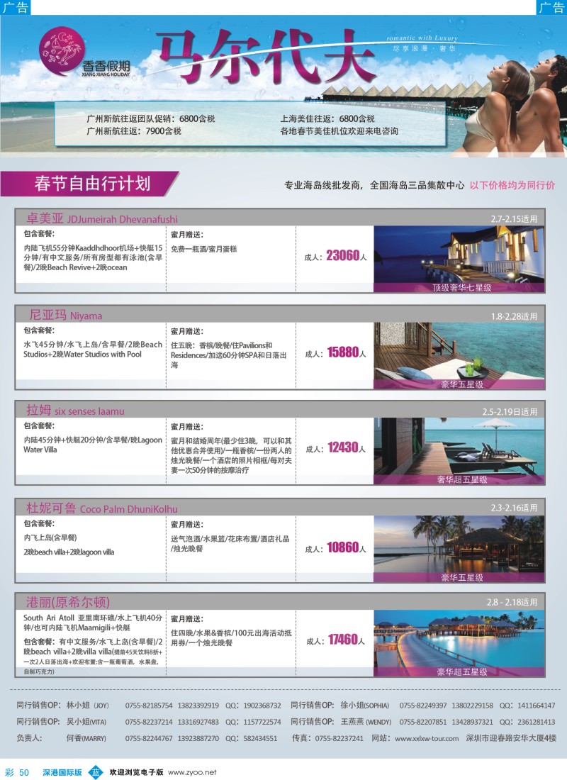 b彩050  香香假期