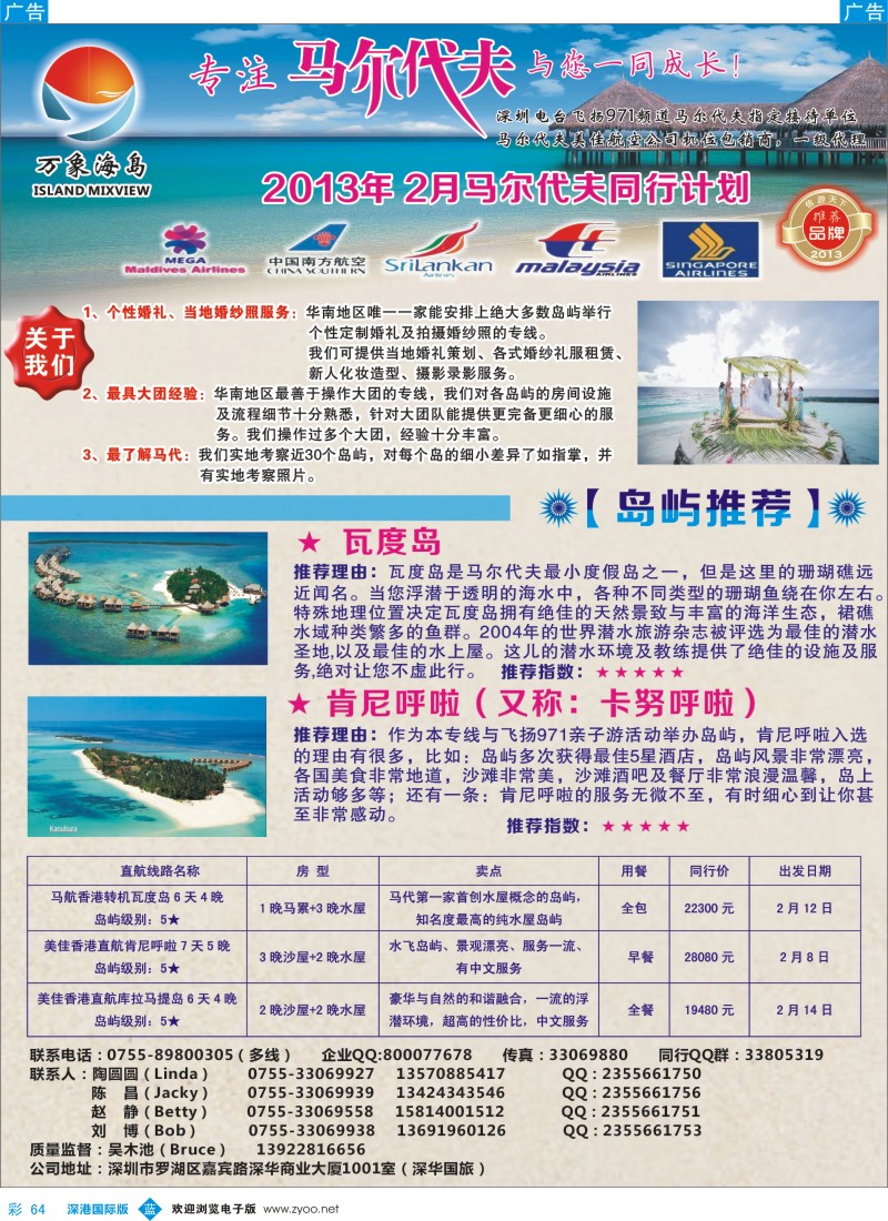 b彩064  万象海岛—专业马尔代夫2-3月计划