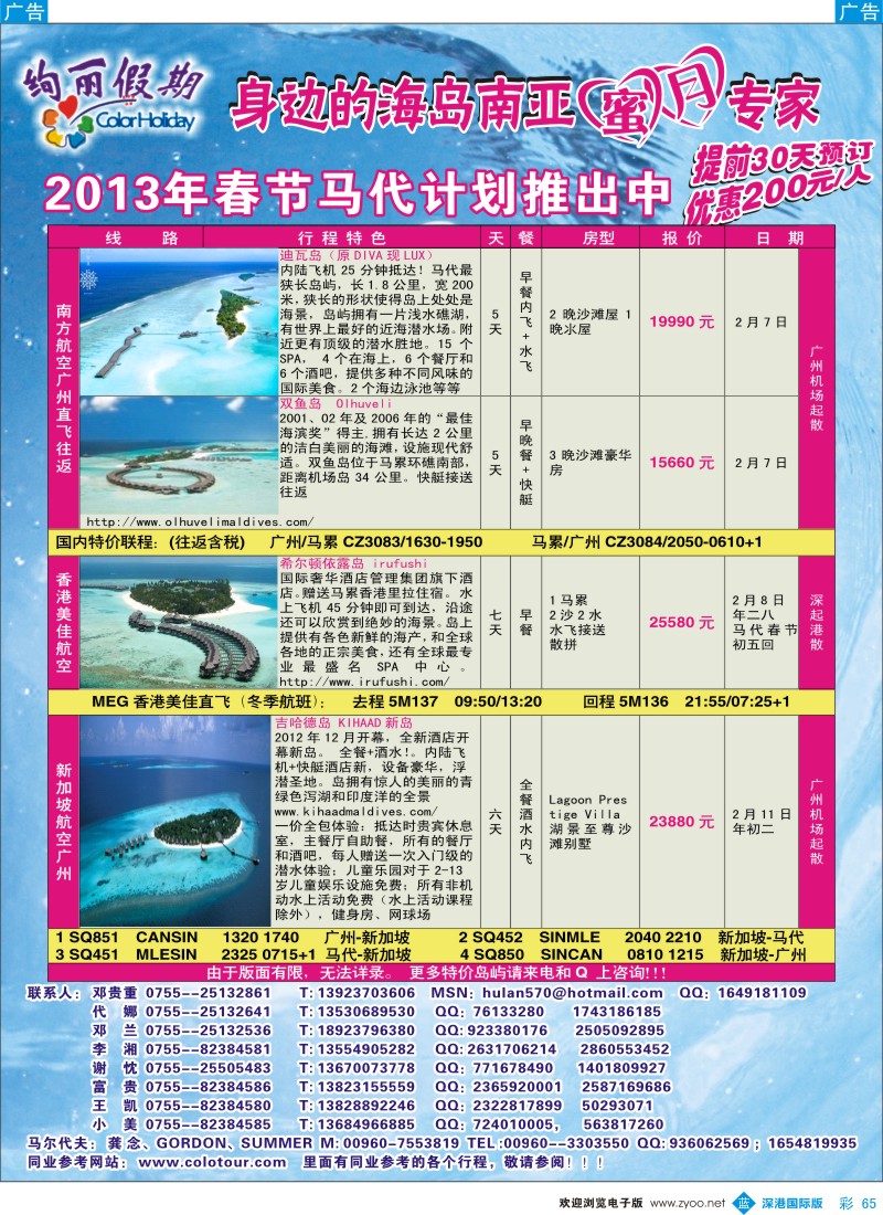 b彩065  绚丽假期---马尔代夫春节计划