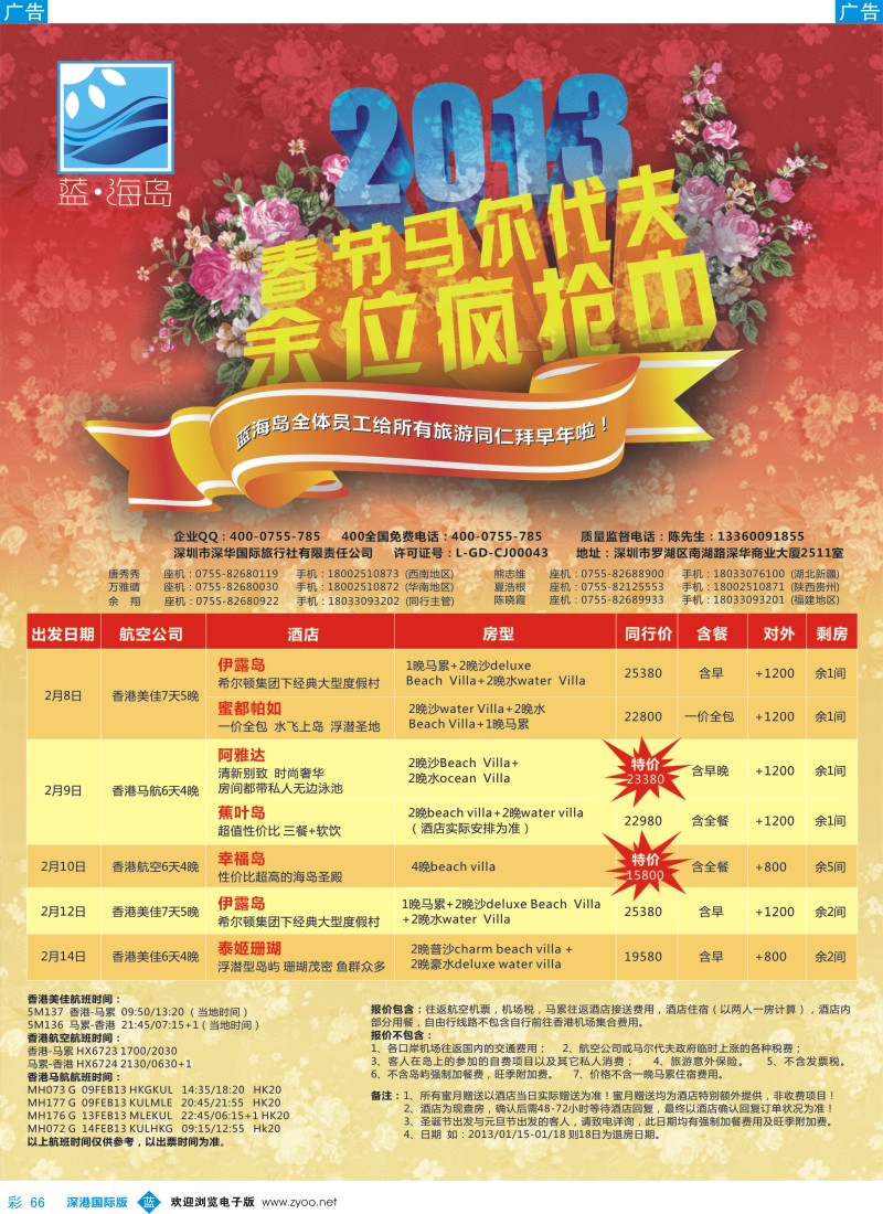 b彩066  蓝海岛 马尔代夫春节计划
