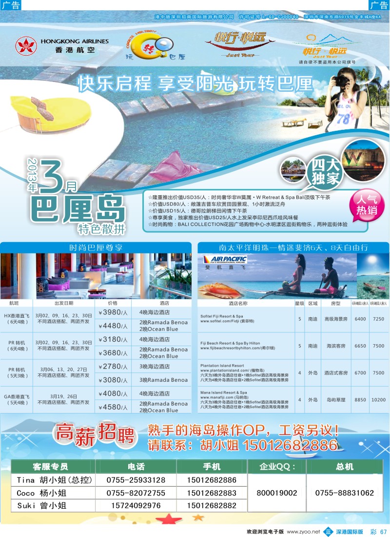 b彩067  悦行悦远-巴厘岛、毛里求斯、斐济