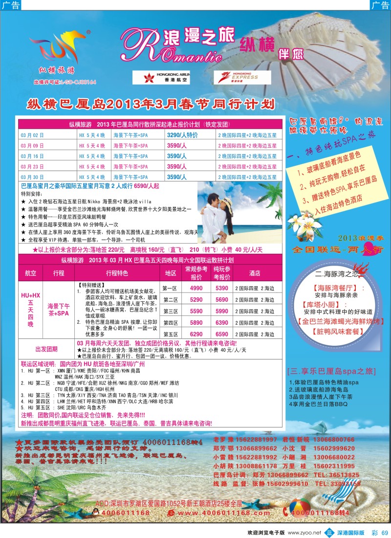 b彩069  纵横旅游--巴厘岛专线？