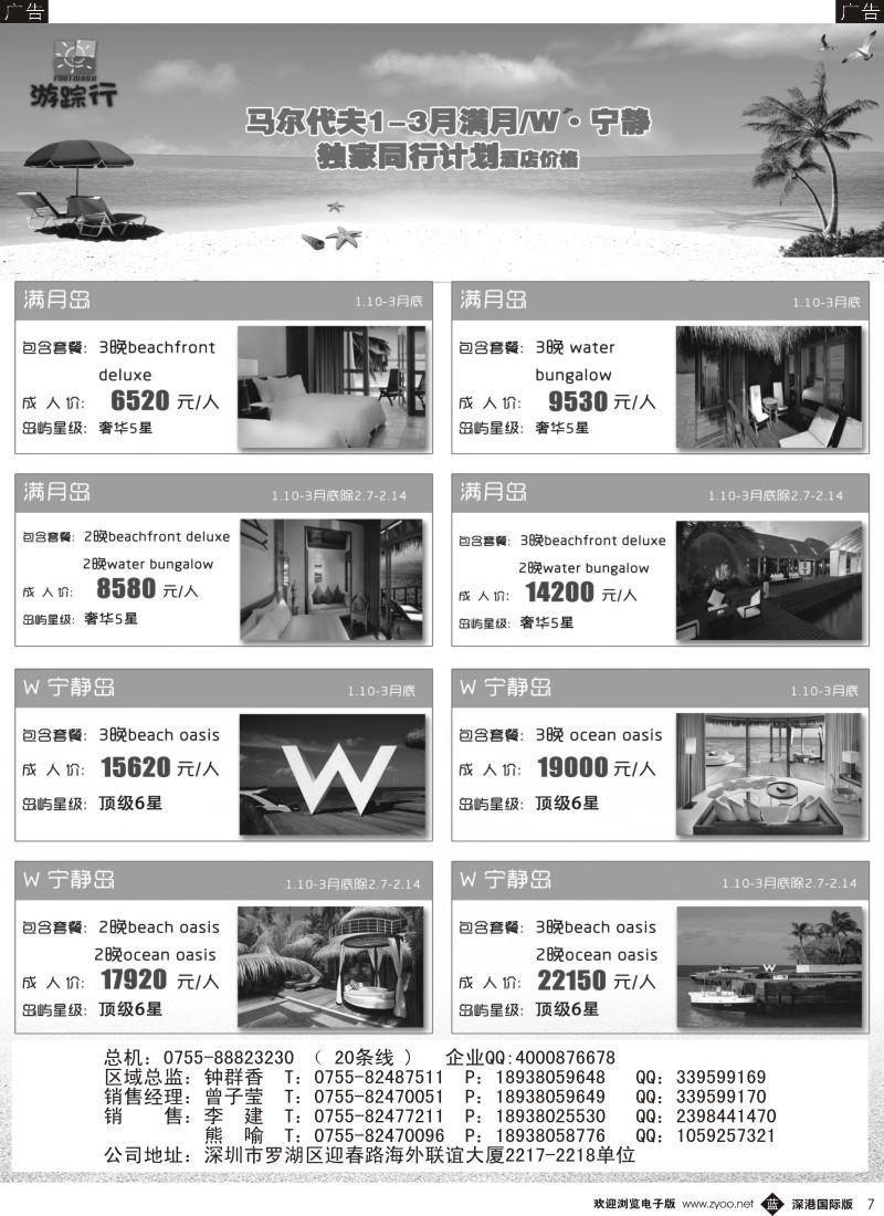 b黑007  游踪行 马尔代夫专线1-2月计划
