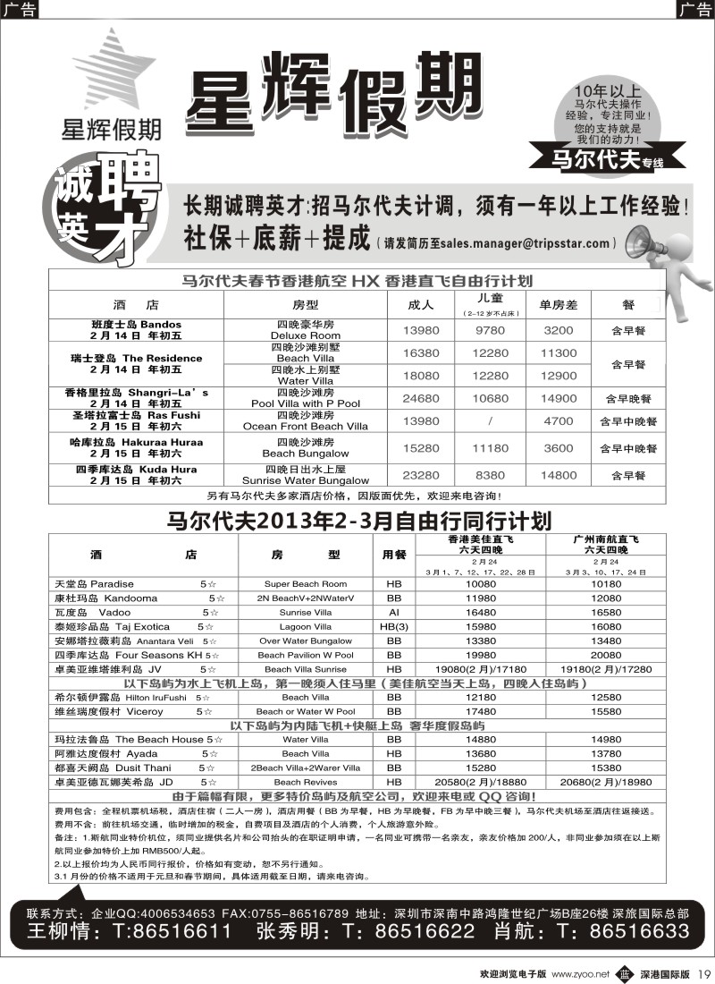 b黑019  星辉假期-马尔代夫2013年1月自由行计划