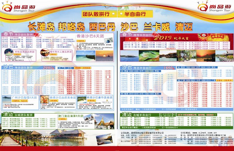 r00  左拉页  尚品游沙巴清迈专线1