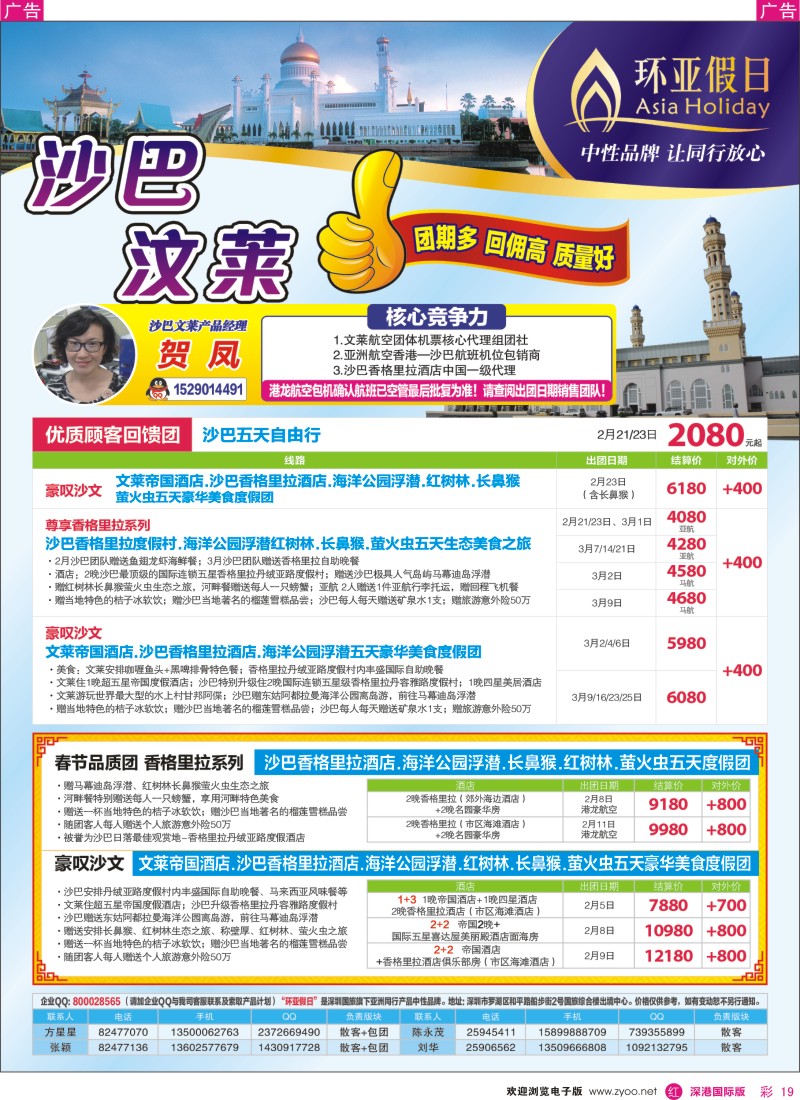 r彩019  国旅新景界-环亚假日沙巴文莱元旦春节计划