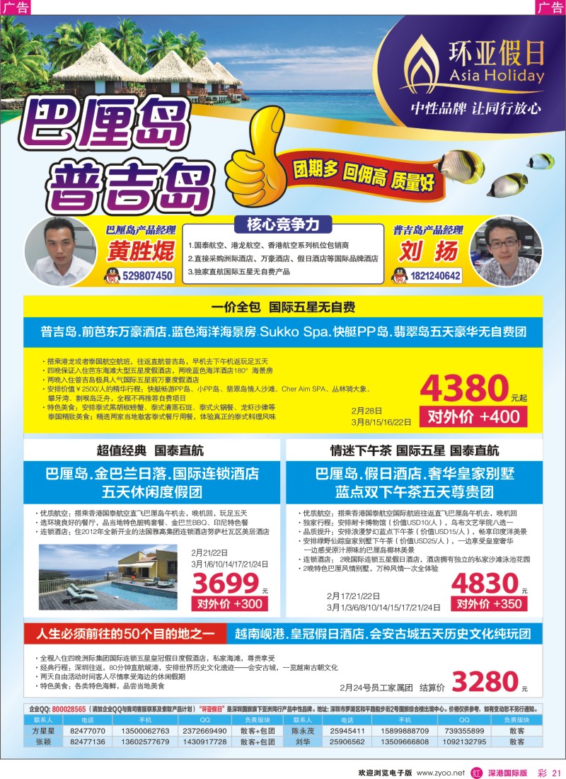 r彩021  国旅新景界-环亚假日巴厘岛普吉岛热卖