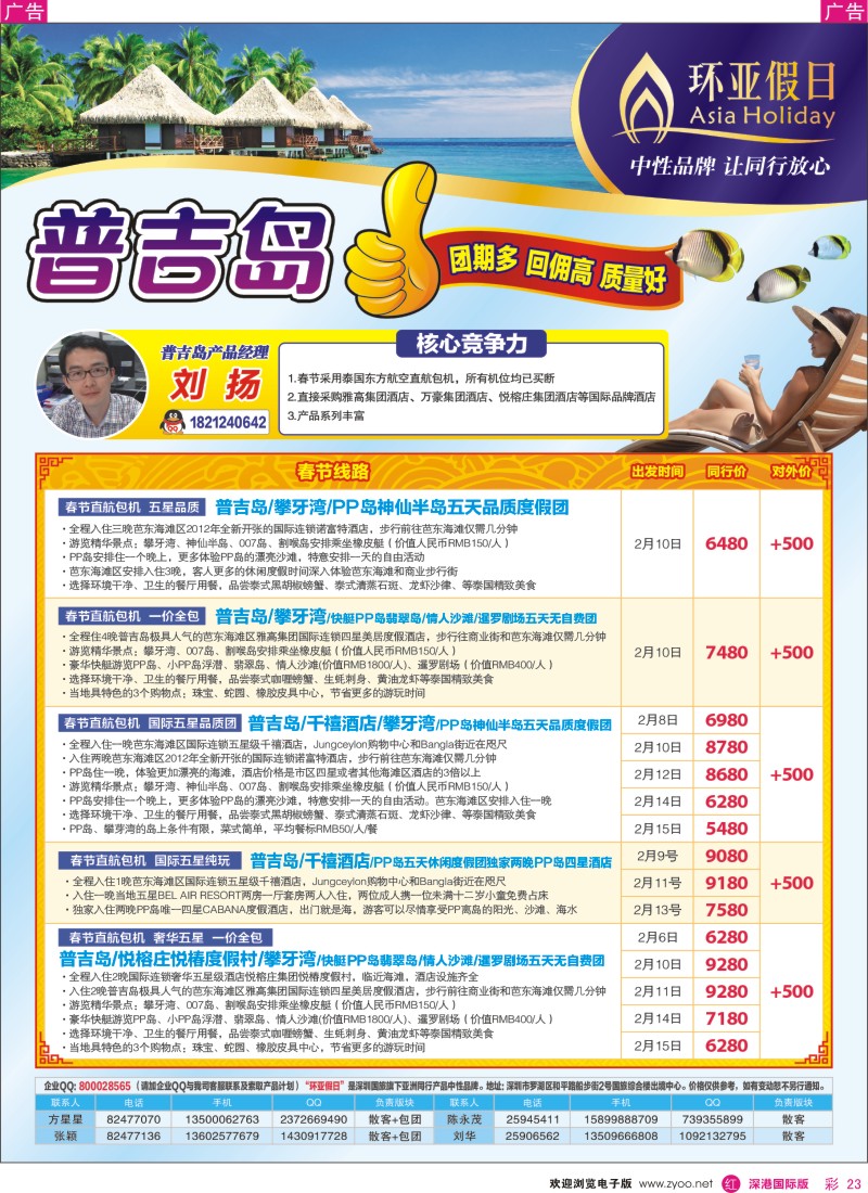 r彩023  国旅新景界-环亚假日普吉岛热卖
