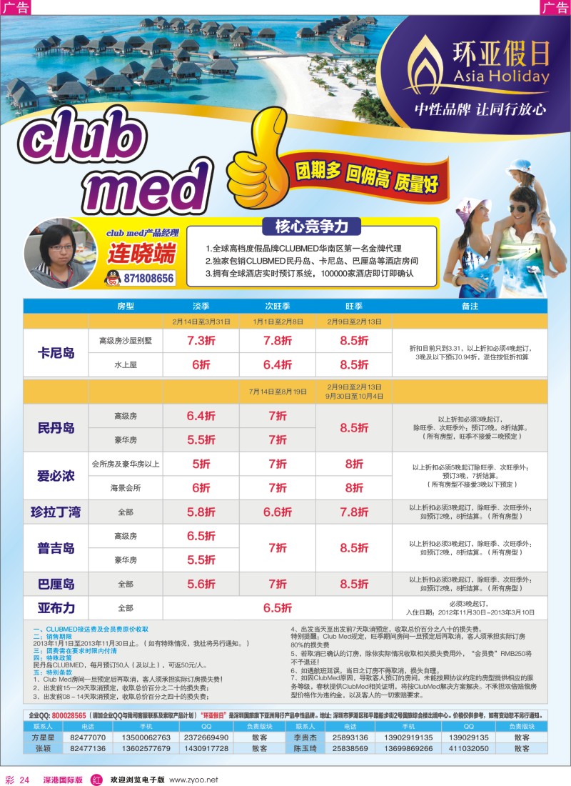 r彩024  国旅新景界——环亚假日Club？Med(地中海俱乐部）