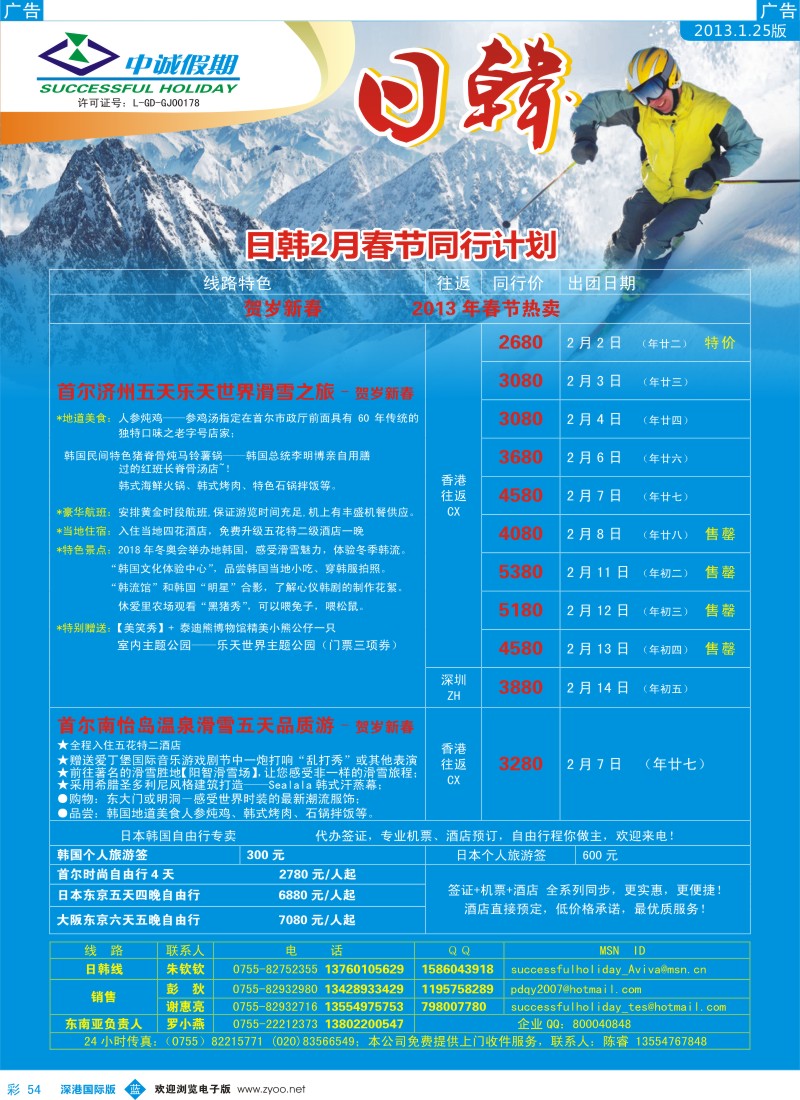 b彩054  中诚假期-1-2月日韩新春出团计划