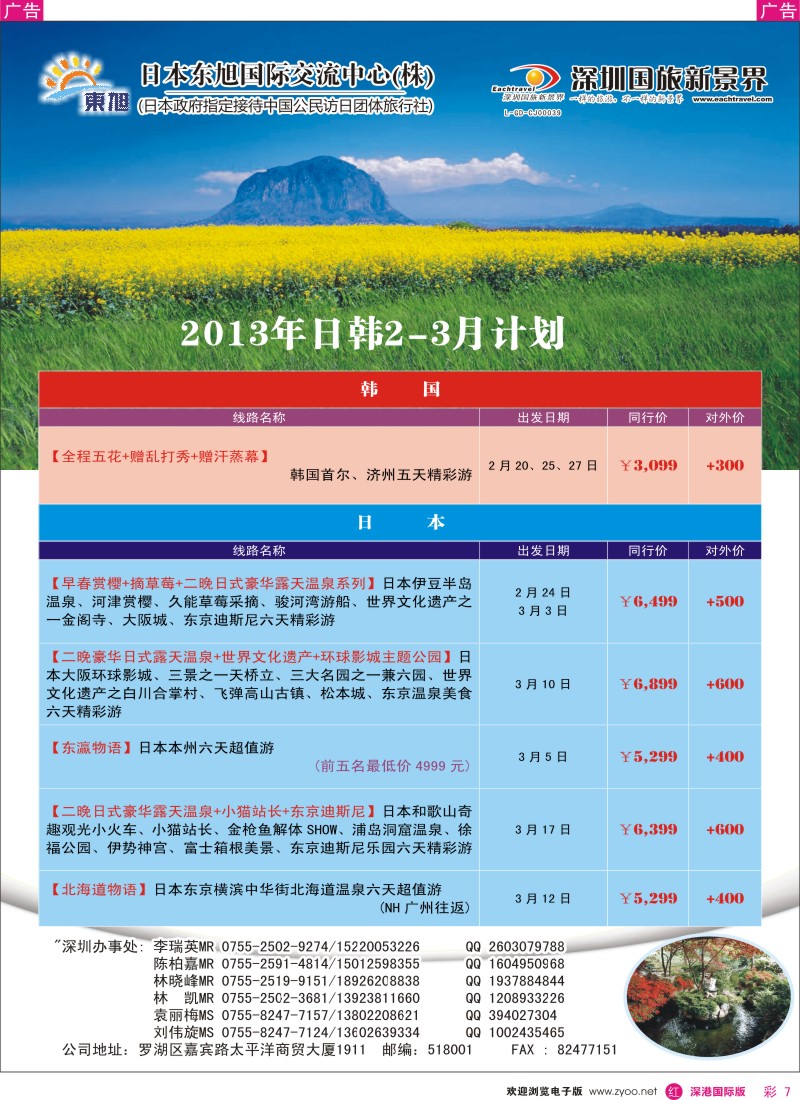 r彩007  国旅新景界-韩国、日本同行计划