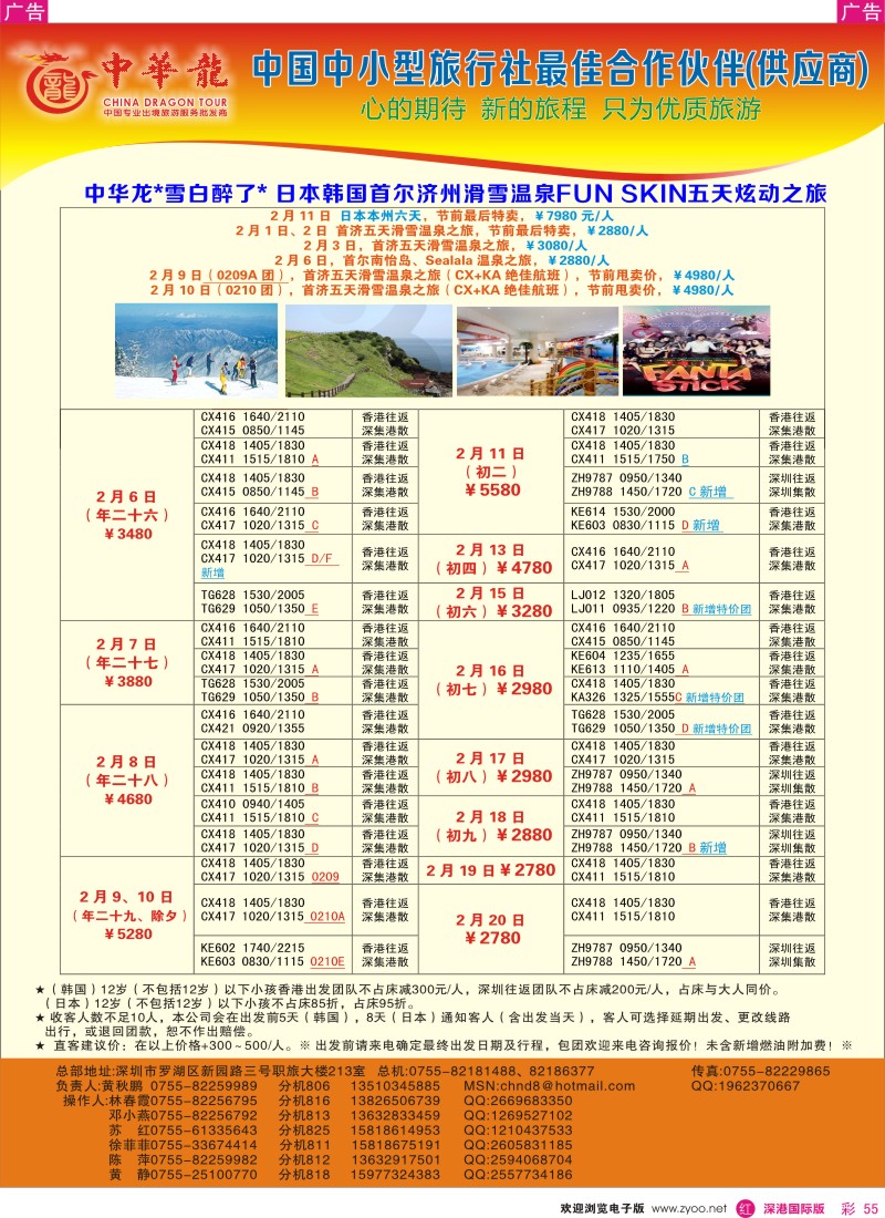 r彩055  【中华龙】幸福日韩游2013年02～03月春节散拼计划 1