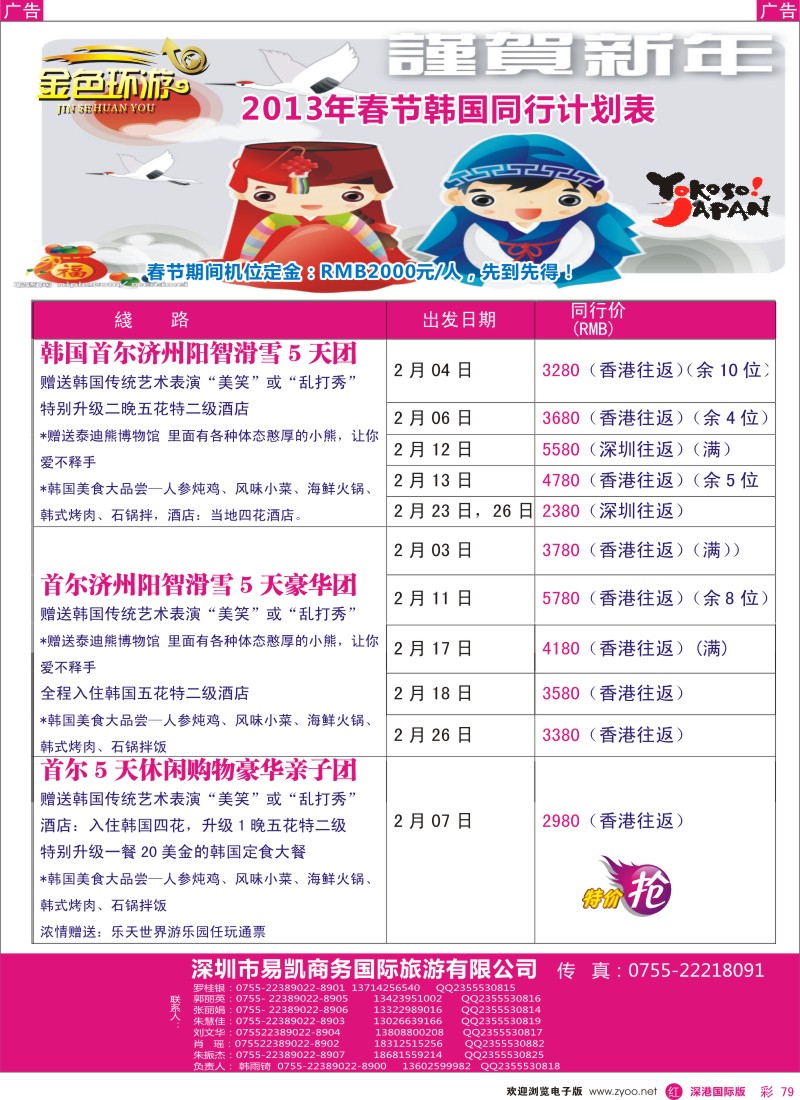 r彩079  金色环游-韩国2-3月同行计划
