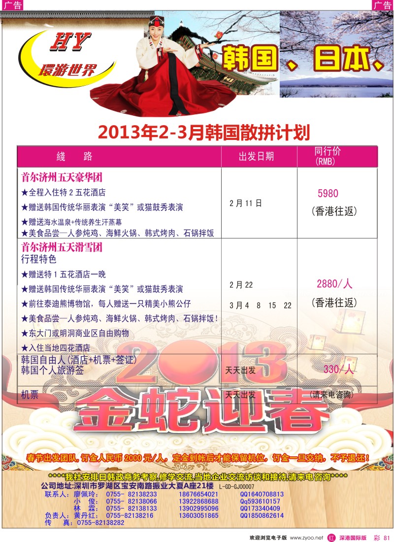 r彩081  环游世界--韩国专线2-3月计划