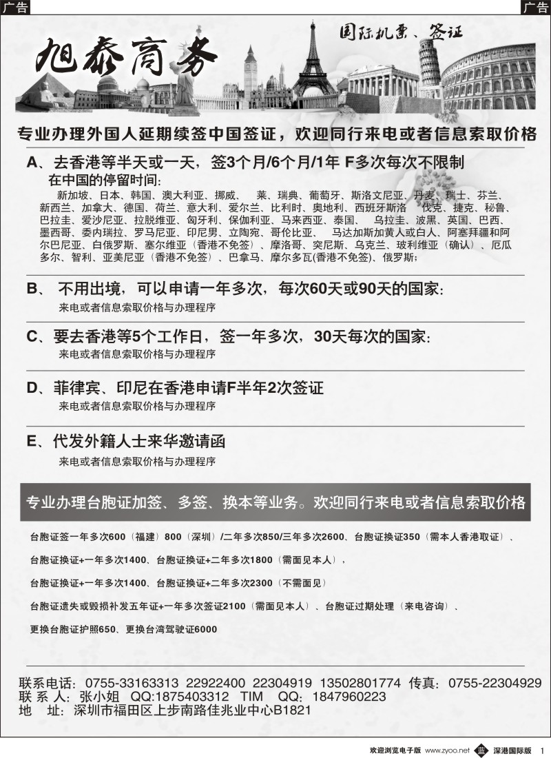 b黑001  旭泰商务旅游—各国签证