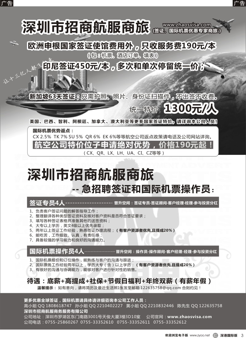 r黑003  深圳市招商航服商务服务有限公司