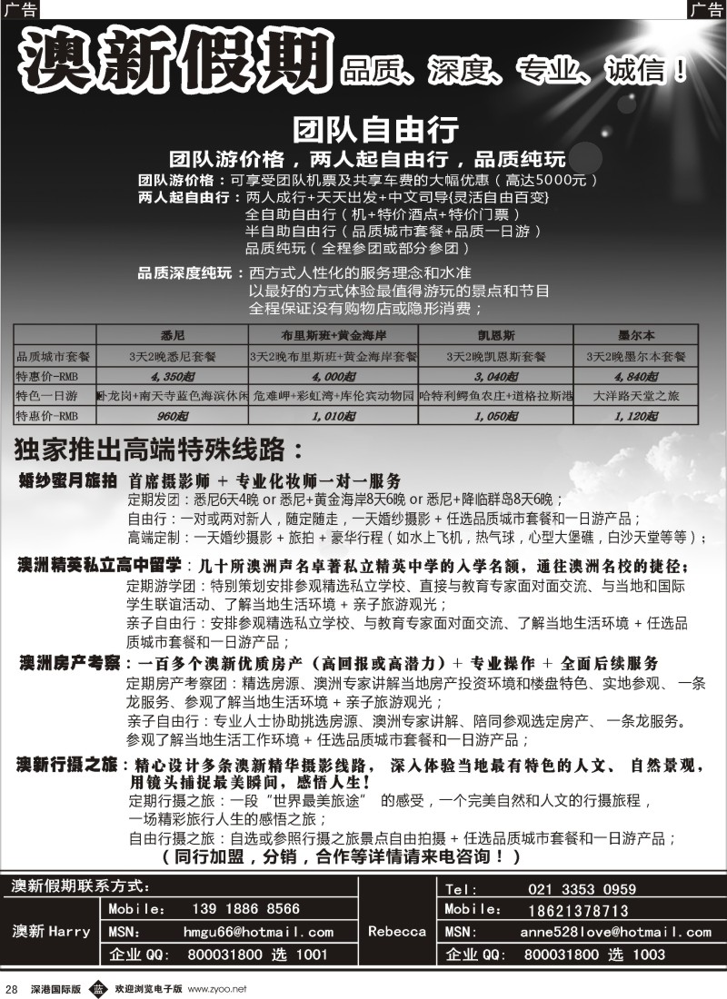  b黑028  澳新假期--品质高端+特惠自由行地接