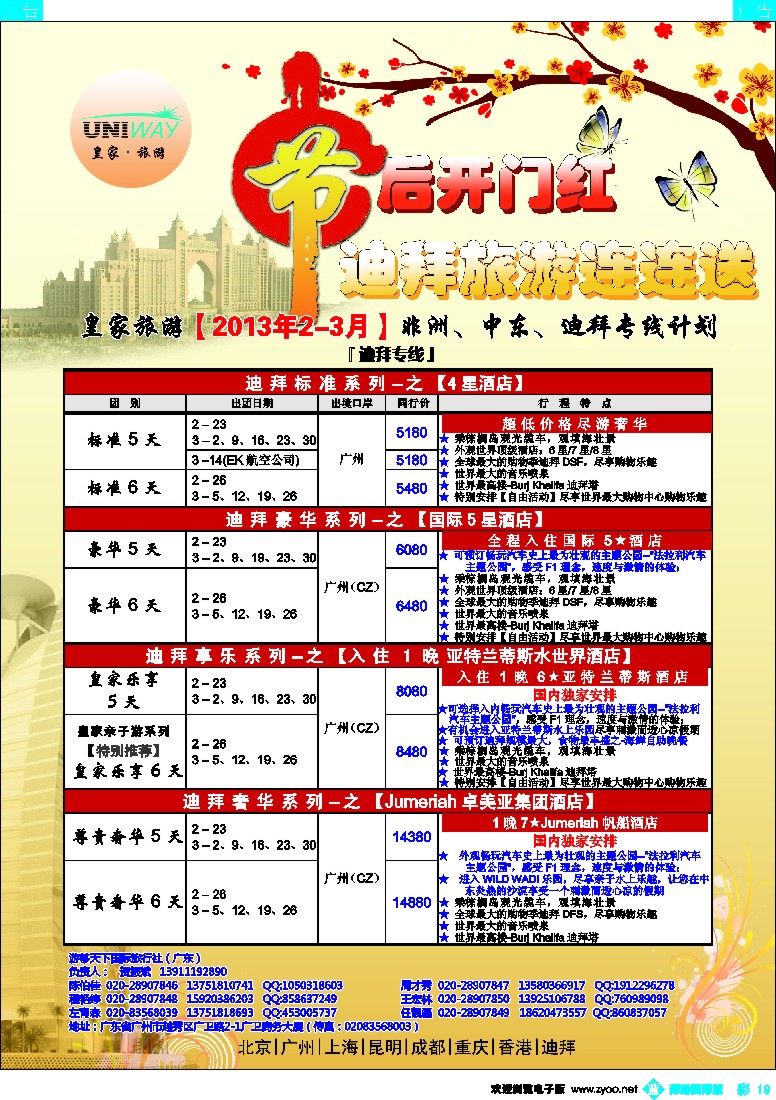 b彩019  UNIWAY皇家旅游【非洲、中东、迪拜】2-3月计划