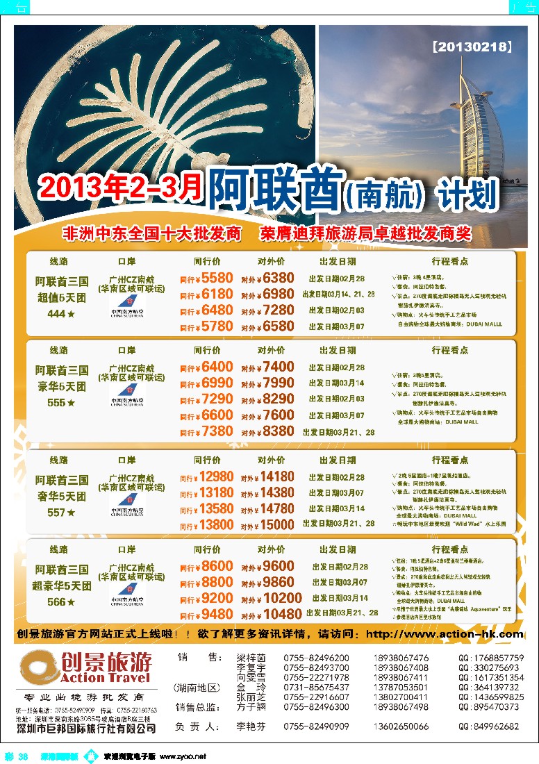 b彩038  创景旅游—中东非洲2013年2-3月计划