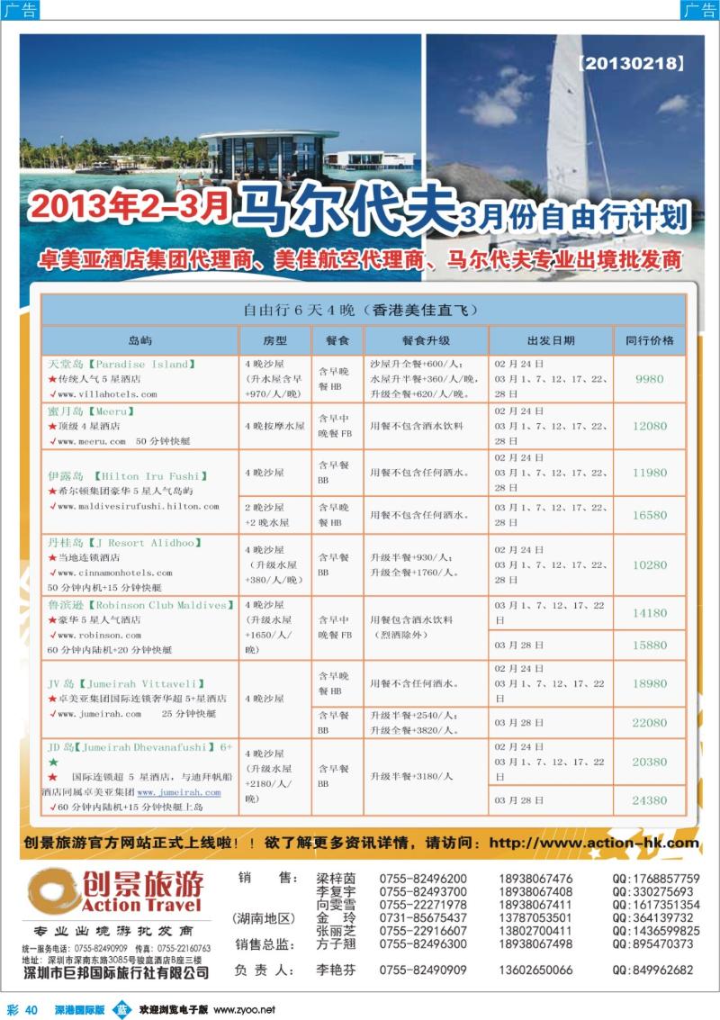 b彩040  创景旅游—海岛2013年2-3月计划