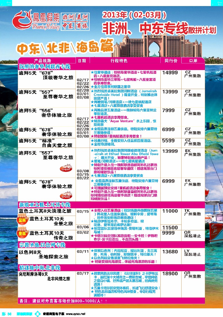 b彩056  凤凰假期-非洲。中东。美洲