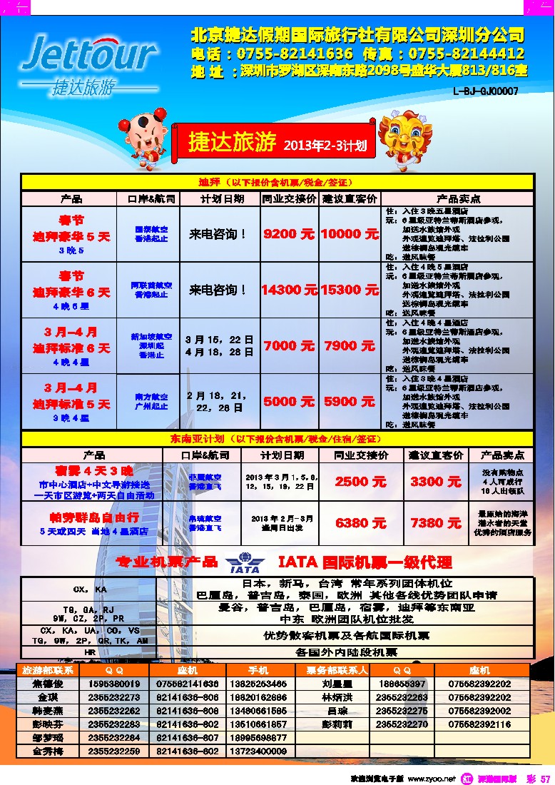 r彩057  捷达假期--非洲中东2-3月计划
