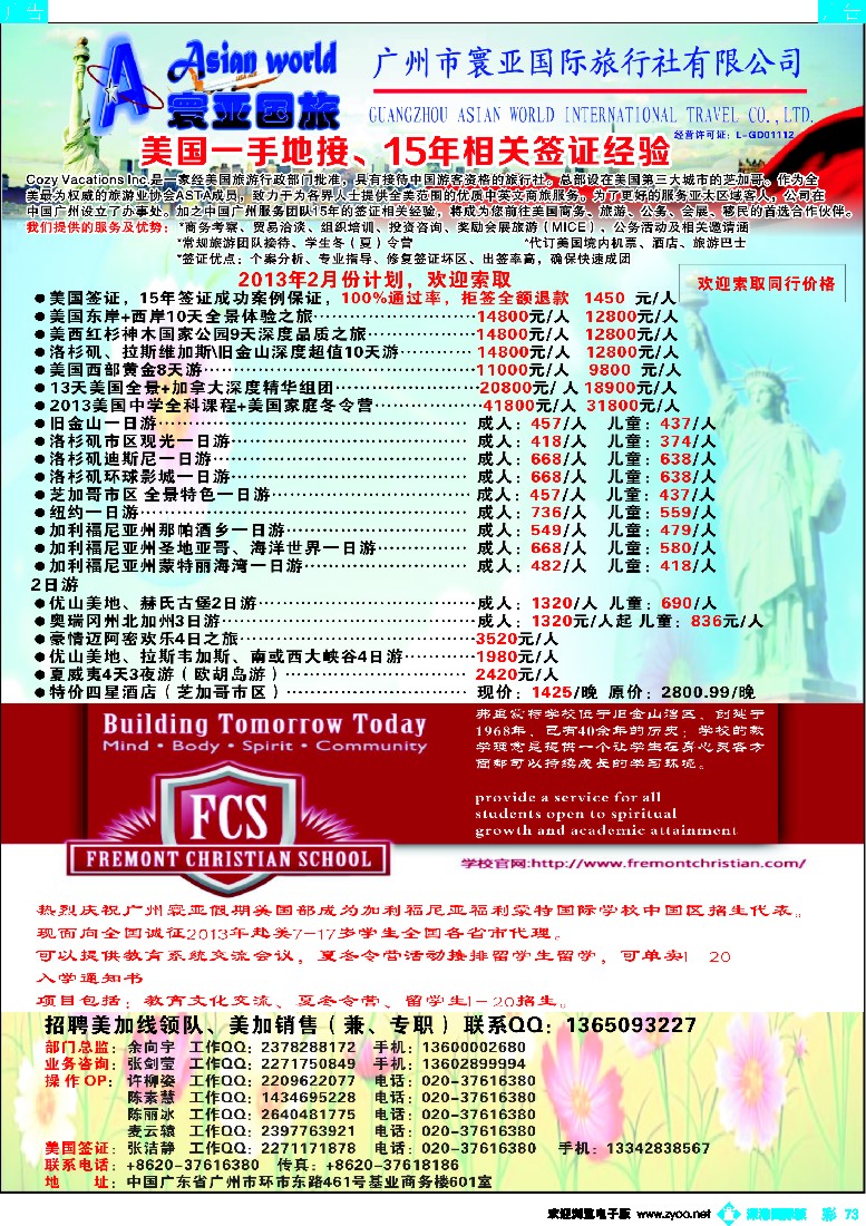b彩073  寰亚假期-美国专线