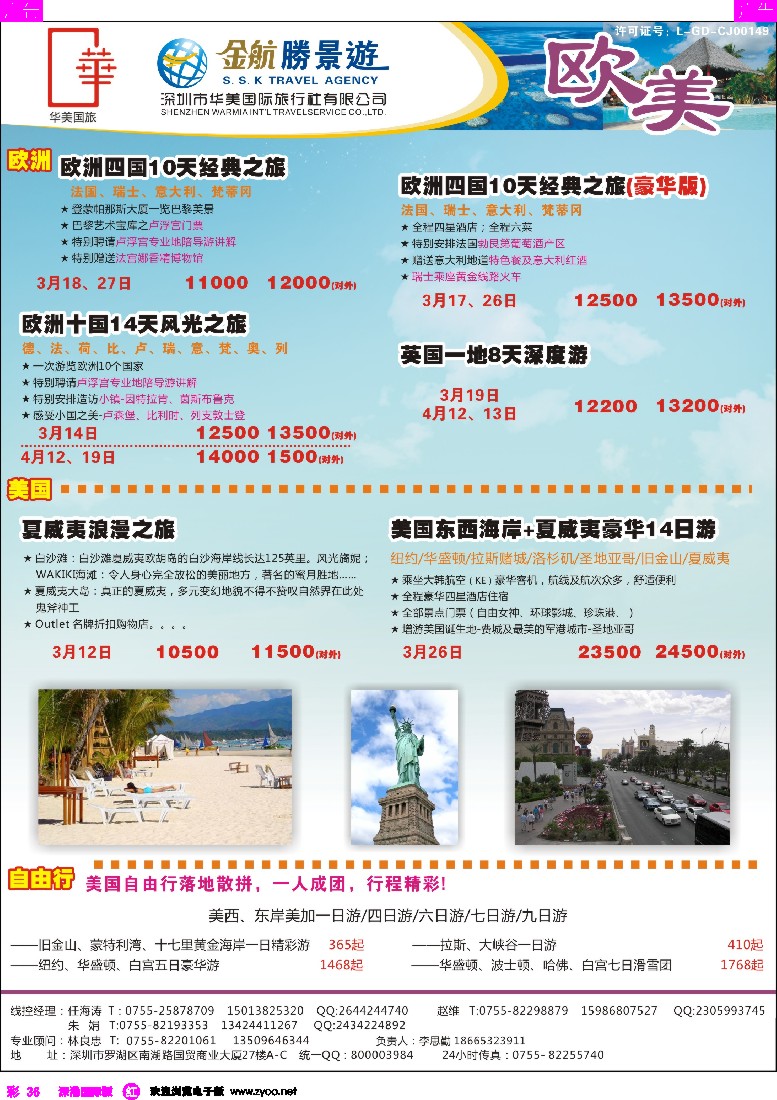 r彩036  金航胜景游－欧美线