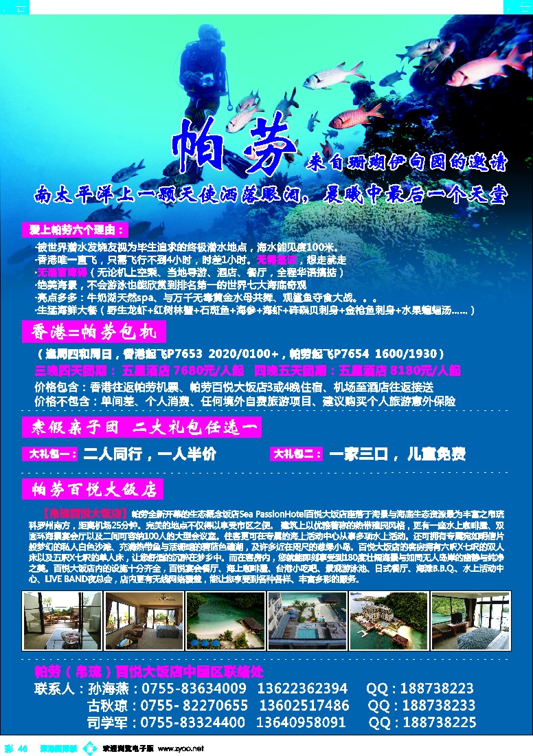 b彩046  百悦国际旅行社-帕劳专线
