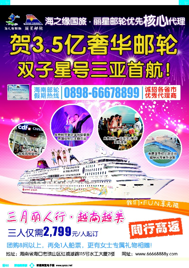 b彩080  丽星邮轮核心代理