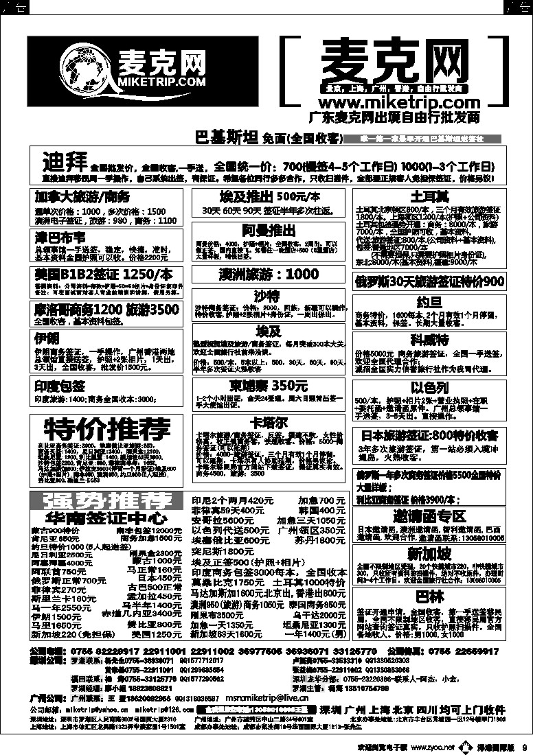 b黑009  麦克网使馆签证